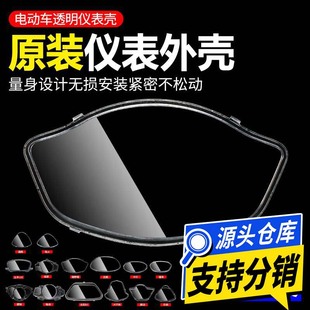 Electric Vehicle Instrument Plastic Transparent Shell Instrument Cover Scooter Instrument Shell Xunying Instrument Shell Universal