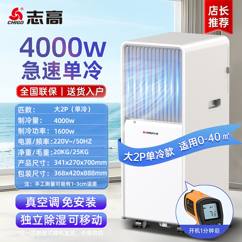 Chigo Portable Air Conditioner with Integrated Cooling and Heating, No External Unit Required, Single Cooling, Installation-Free, Suitable for Kitchen Use, Small Dual-Purpose Cooling and Heating