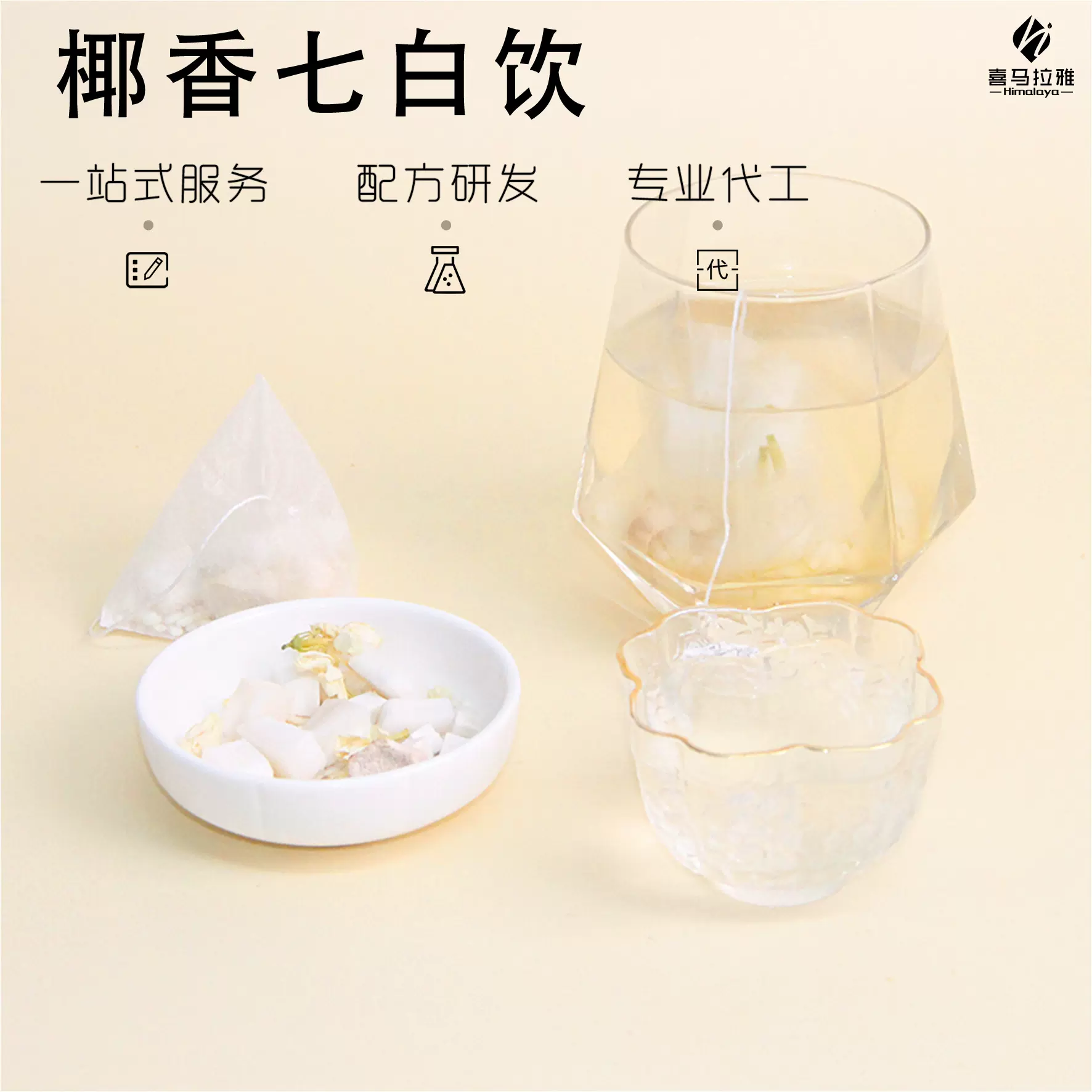 椰香七白饮  冻干椰子杏仁山药白饮组合茶花草茶袋泡茶工厂代加工