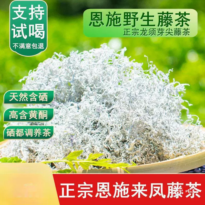 [Бесплатная доставка] Enshi Laifeng Longxu Bud Tip Vine Tea 500 г Хубэйский богатый селеном дикий сырой чай для здоровья без Чжанцзя