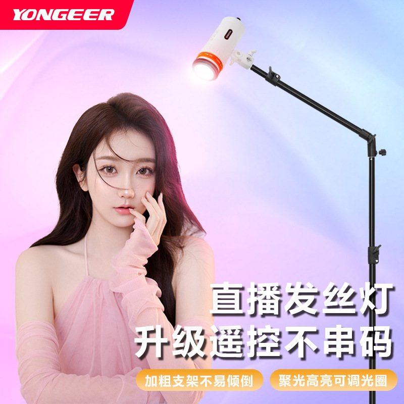 YONGEER hair patch light portrait photography contour light soft light beauty light spotlight live patch light