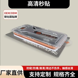 手机保护膜