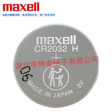 Maxell麥克賽爾 CR2032H 原廠原裝正品 3V 高容量紐扣電池 CR2032