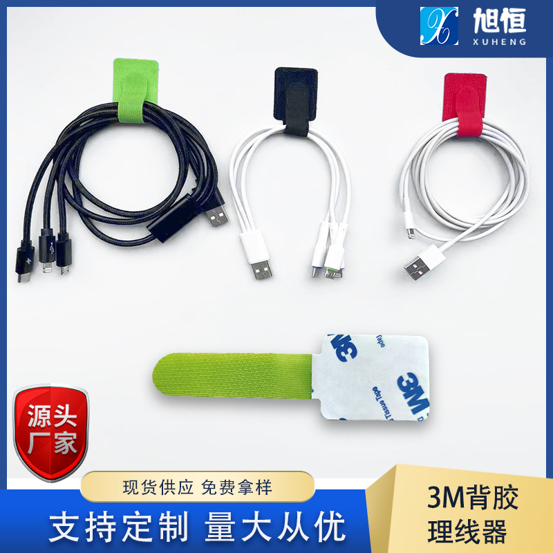 自粘3M背胶魔术贴理线器 可粘贴固定电源数据线充电线收纳理线带