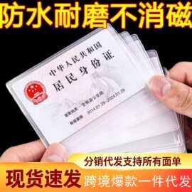 高颜值身份证保护套卡套银行卡证件罩磨砂防磁防水透明卡片收纳套