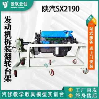 陕汽SX2190潍柴WP10.350E43发动机拆装教学翻转台架实训台模型