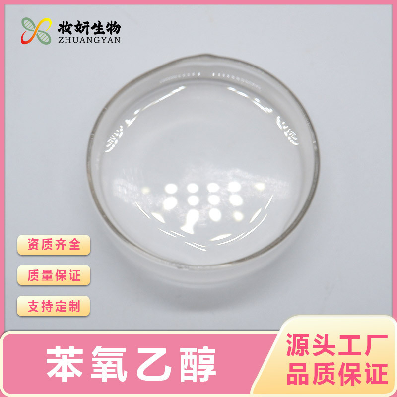 Phenoxyethanol Cosmetic Polyphenol Preservative Antibacterial Agent in Stock with Free Shipping and Quantity Discounts Phenoxyethanol Cosmetic Polyphenol Preservative Antibacterial Agent in Stock with Free Shipping and Quantity Discounts