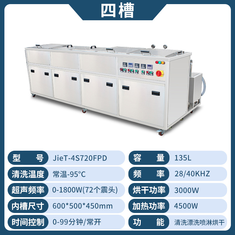 JieT-4S720FD 4 슬롯 135L