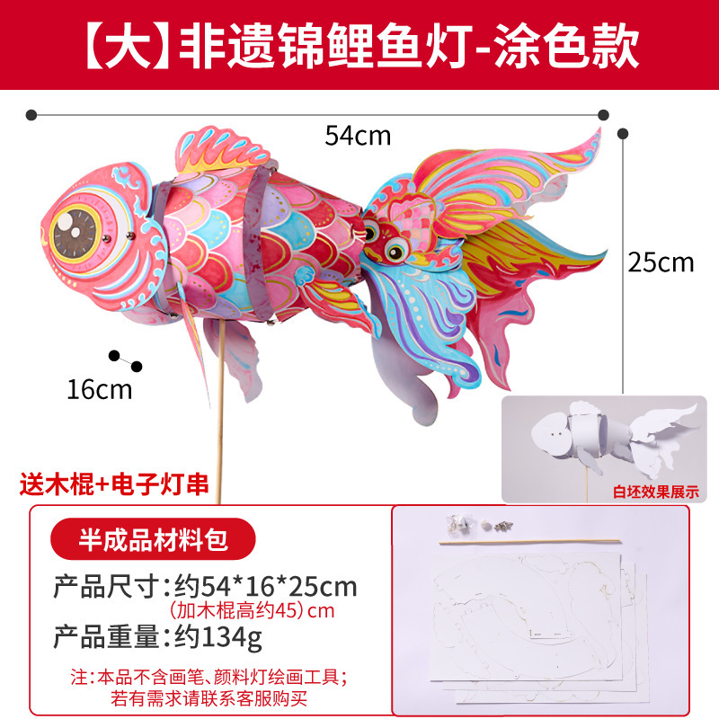 中秋節 蛇年 無形文化遺産 鯉魚提灯 手作りDIY 幼稚園児向け製作材料 無形文化遺産提灯|undefined