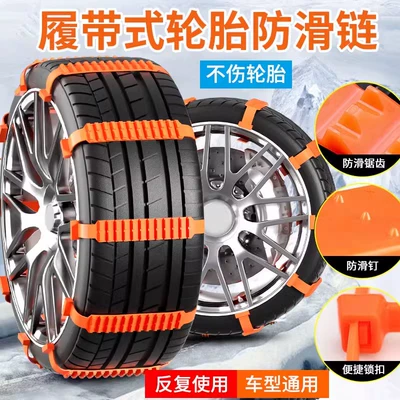 Car Winter Anti-Skid Nylon Cable Tie Strip Off-Road Car Suv Van Universal Tire Snow Artifact