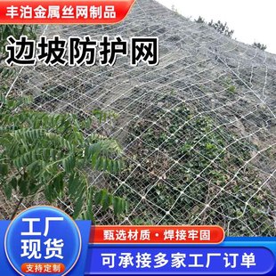 Construction embankment slope protection net wrapped mountain slope steel wire rope fence to block rockfall slope protection net