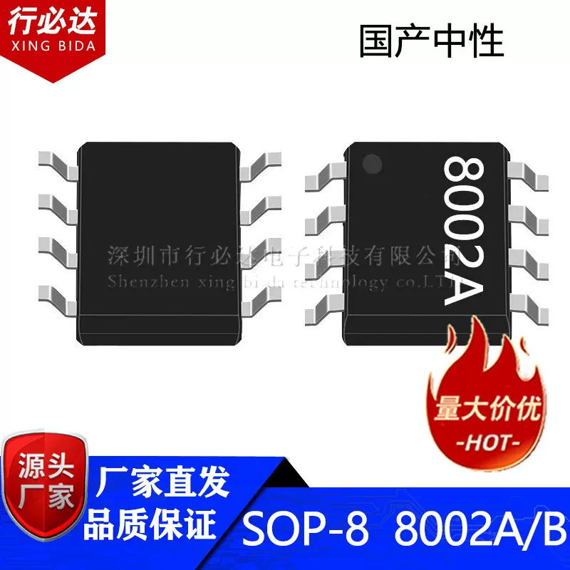 国产音频语音功放IC SOP-8 8002 8002A 8002B 8002D LTK8002D 3W