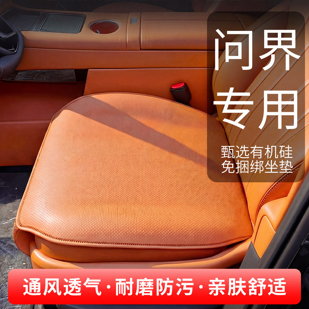 Wenjie 26 models m6m7m8m9m5 no-strap silicone ventilated breathable car seat cushion covers, suitable for all seasons