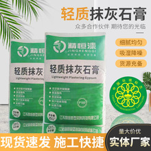 批发轻质抹灰石膏建筑工程用粉刷石膏粉内墙修补轻质抹灰石膏