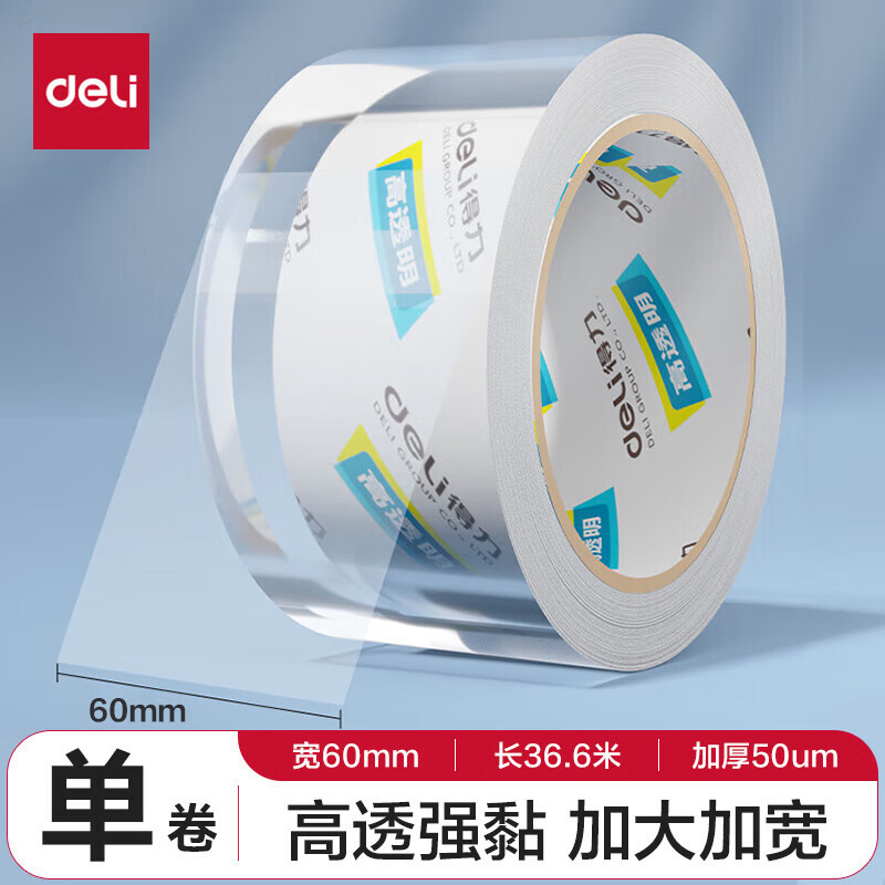 得力30367透明封箱胶带60mm*40y*50um宽胶带仓库快递打包单卷装