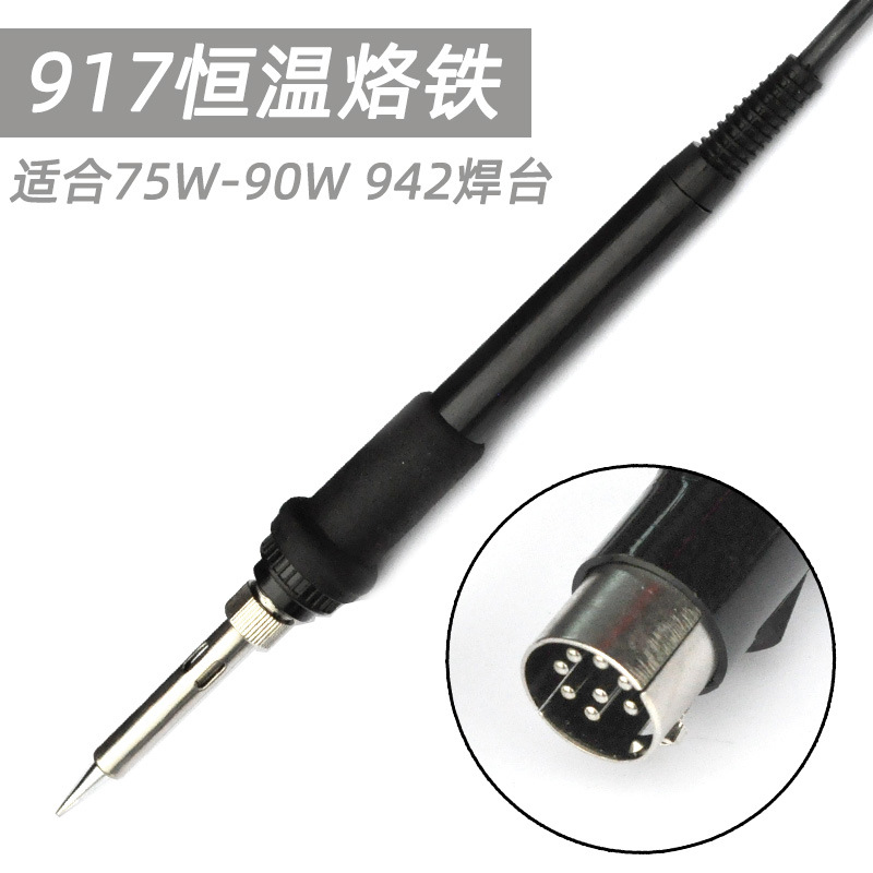 917A手柄8针A1321发热芯75W 90w烙铁焊笔942A焊台942原厂手柄