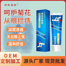 百年圣旺黄连抑菌膏 百草止痒膏 痔疮栓抑菌止痒呵护一件代发工厂