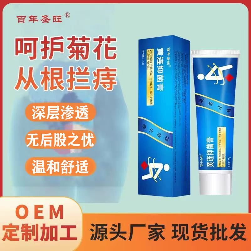 Centennial Shengwang Huanglian Antibacterial Ointment, Herbal Anti-Itch Ointment, Hemorrhoid Suppository Antibacterial Anti-Itch Care, One-Piece Drop-Shipping Factory