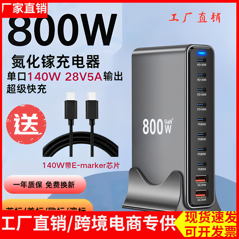 800W Gallium Nitride Charger Pd140W Fast Charging Multi-Port Charger 695W High Power Mobile Phone Charging Station 800W Gallium Nitride Charger Pd140W Fast Charging Multi-Port Charger 695W High Power Mobile Phone Charging Station