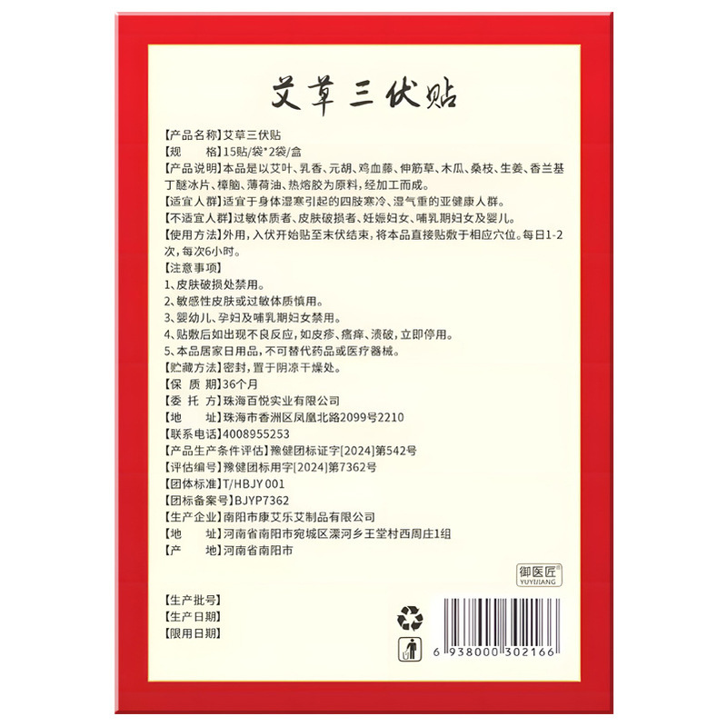 北京銅仁堂ヨモギ三伏パッチ 30 パッチツボパッチ大人の灸パッチハーブ三伏パッチ冬の病気夏|undefined