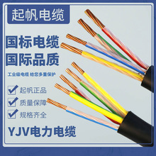 起帆電纜YJV2 3 4 5芯10 16 25 35 50平方三相銅芯國標電力電纜線