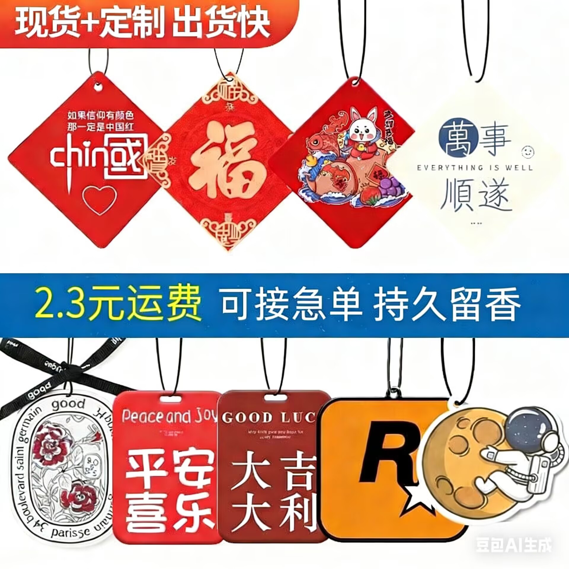 热销现货车载香片汽车潮牌香卡片挂饰持久留香除味服装吊牌香薰片