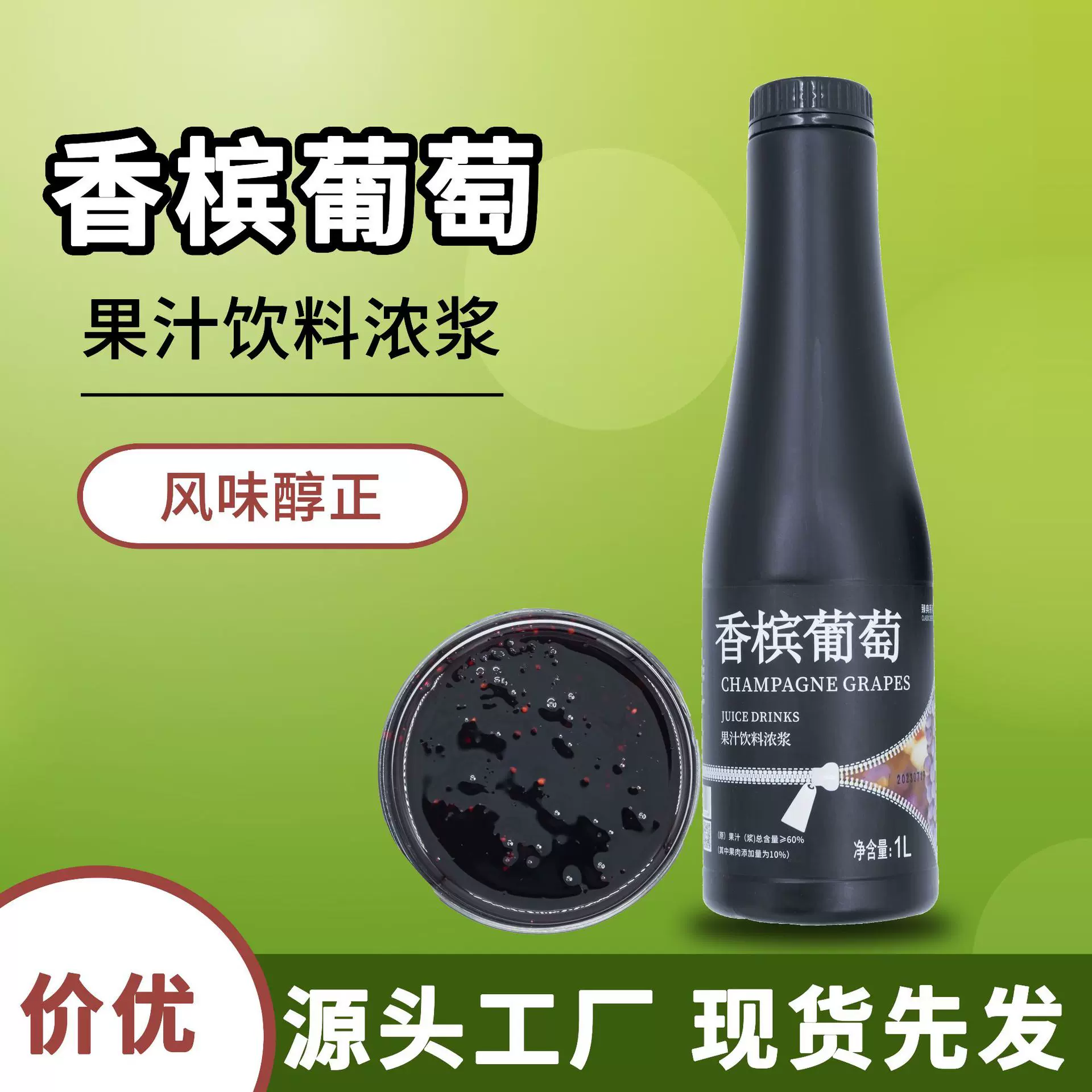 大拇指臻典香槟葡萄饮料浓浆果茶冰沙奶茶原料商用饮品摆摊批发