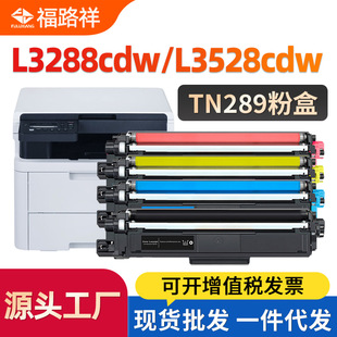 �m���ֵ�TN289�ۺ�L3228cdw L3288cdw L3528cdw 3568cdw 3768ī��