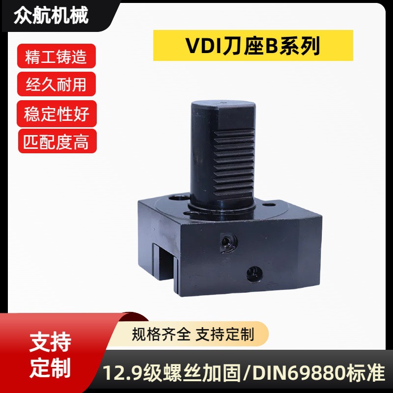 VDI刀座径向刀座B型数控车床CNC车铣复合外缘固定刀座B12345678