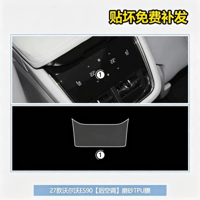 Suitable for 27 models of Volvo Car interior film - 27-volvo-es90-models-rear-air-conditioning-screen-matte-tpu-film