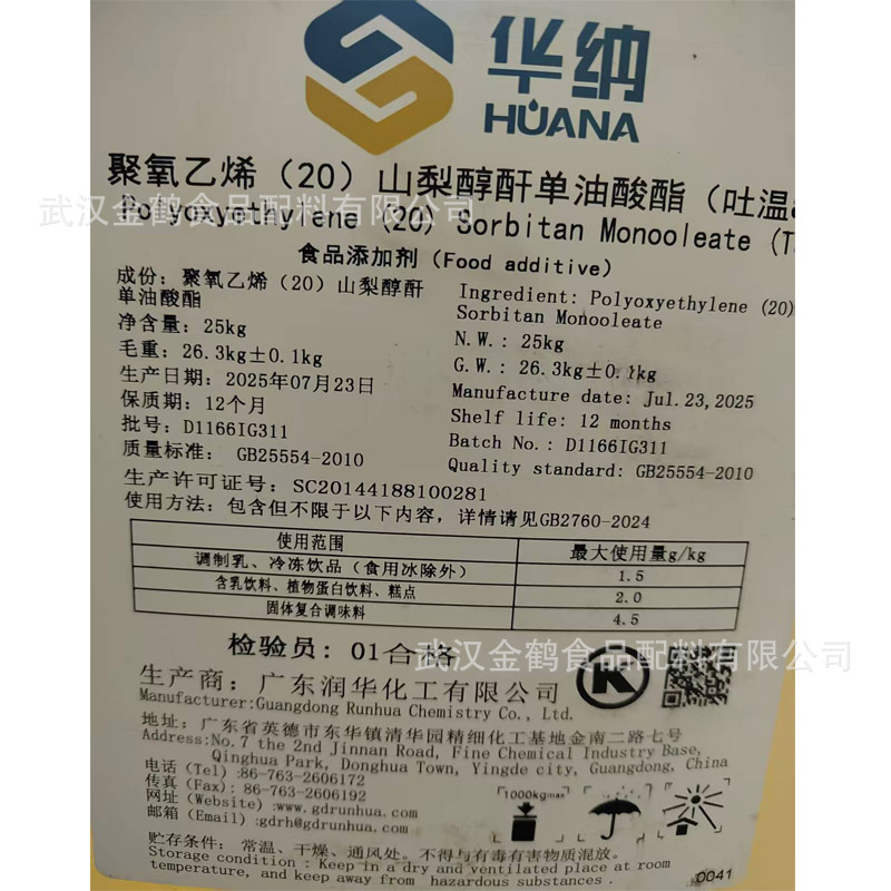 吐温80现货供应 聚山梨酯 食品级乳化剂 吐温80