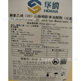 吐温80现货供应 聚山梨酯 食品级乳化剂 吐温80