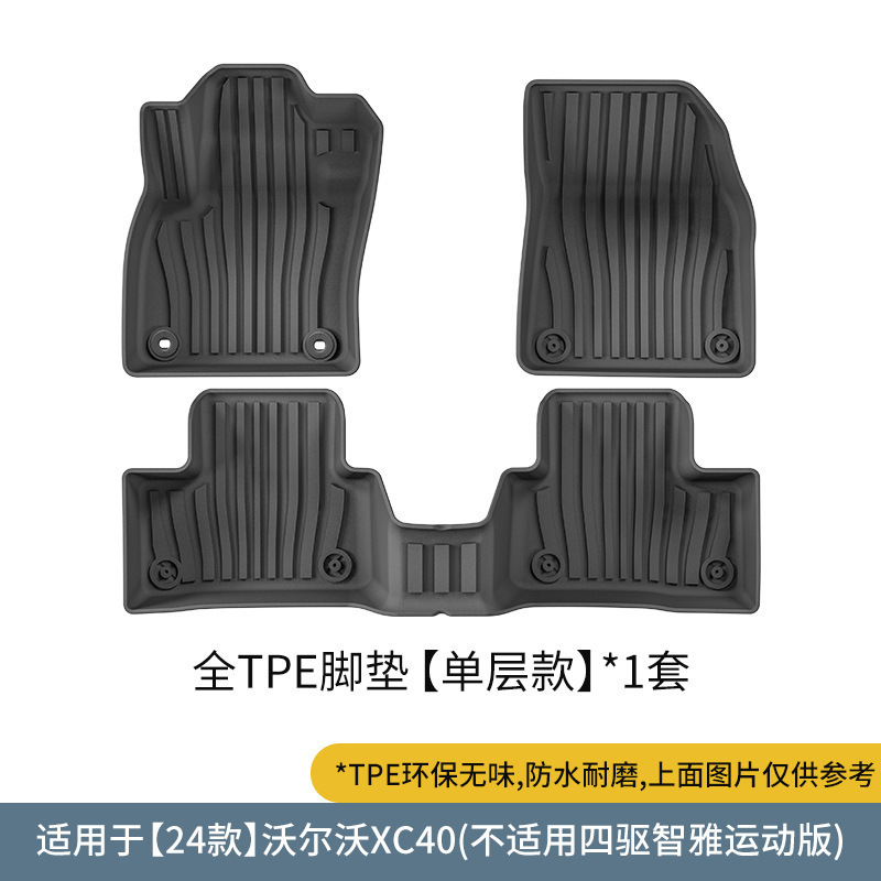 Volvo Car Floor Mats for 24 Volvo XC40, TPE Waterproof Eco-Friendly Trunk Mat (Modelə uyğun ayaqaltı) - 24-volvo-xc40-single-layer-floor-mats-not-applicable-to-four-wheel-drive-zhiya-sport-version