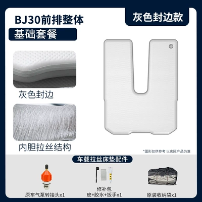 in the Car, Vehicle-mounted inflatable bed - gray-surface-gray-edge-24-bj30-front-seat-basic-package
