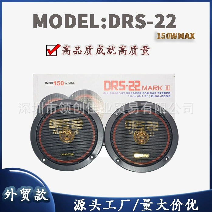Фабрика оптовая продажа автомобильного звукового динамика для модификации 6-дюймового коаксиального DRS-22 автомобильного динамика среднего и высокого уровня