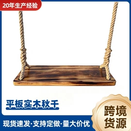 秋千;绳子类