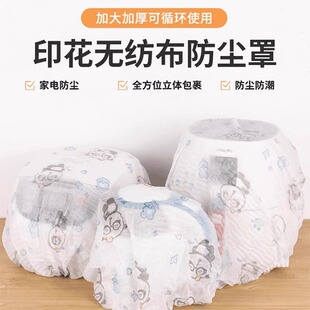 Printed Non-Woven Dust Cover, Multi-Functional Furniture and Electrical Appliance Dust Cover, Thickened Electric Fan Cover, Dust-Proof Storage Cover
