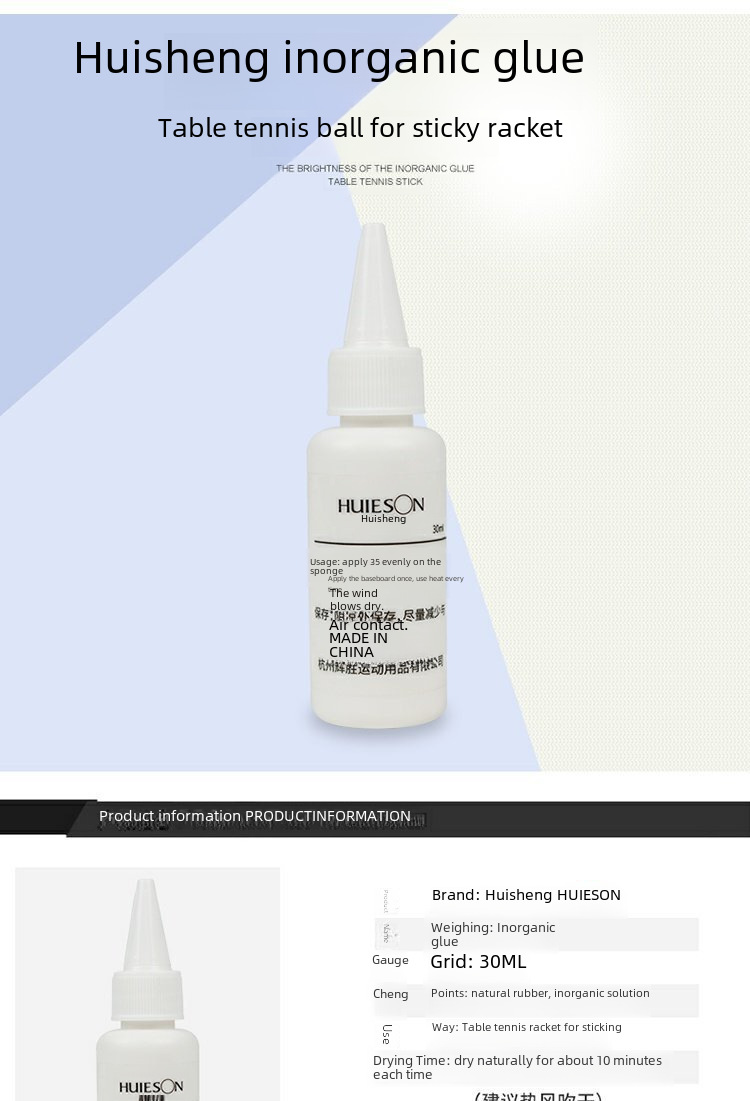 Huisheng table tennis racket bottom plate inorganic glue water soluble glue table tennis bottom plate rubber adhesive 30ml