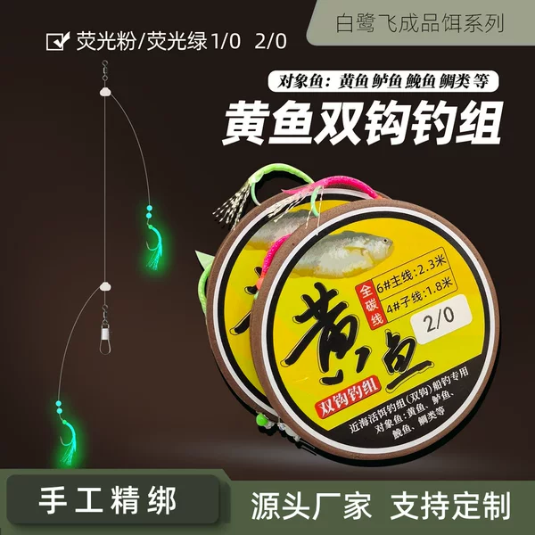 Egret Flying Sea Fishing Yellow Fish Luminous Double Hook Line Group Offshore Boat Fishing Live Bait Fishing Yellow Fish Sea Bass Fish Line Group