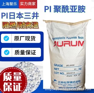 Pi Japan Mitsui Chemicals Jgn3030 Plastic Particles Polyimide Flame Retardant High Temperature Resistant Plastic Transparent Pi