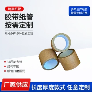 山东工厂生产封箱胶带纸管空心筒海报筒鱼竿画卷硬纸筒可定 制