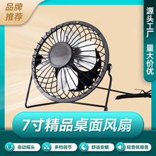 跨境静音USB小风扇4寸金属桌面大风力学生宿舍台式迷你电风扇清凉