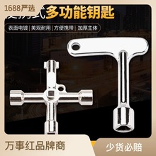 通用電梯內三角鑰匙多功能地鐵火車廁所門窗電控櫃電表箱鑰匙配件