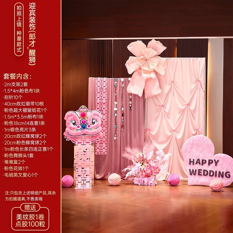 醒狮婚房布置套装粉色结婚客厅喜字kt板男方酒店婚礼晨袍背景装饰|undefined