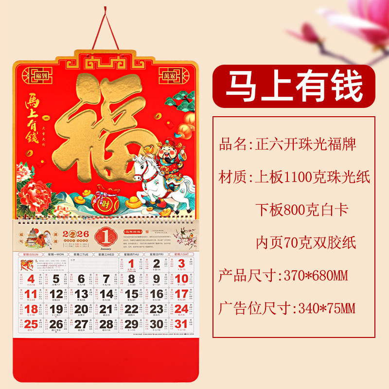 挂历厂家正度六开特种中国红马年吊牌挂历2026烫金福字月历定制|undefined
