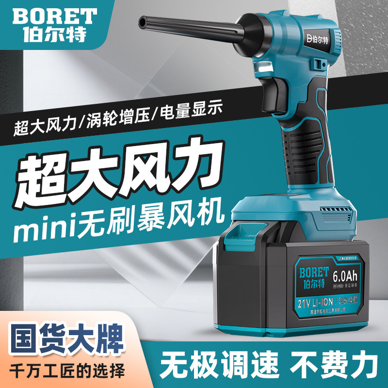 Bert Mini Storm Turbine Fan Brushless Household Lithium Battery Industrial Dust Cleaning Small Dust Removal Blower