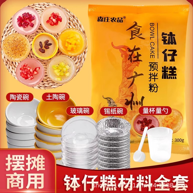 森庄农品钵仔糕专用粉500g大袋摆摊小吃水晶钵仔糕预拌粉原料批发