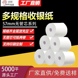 收银纸;热敏纸;打印纸