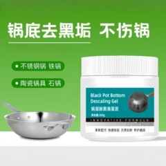 不锈钢厨房锅具除垢剂厨房去污咖喱强力去除污垢黑海藻泥锅底黑垢