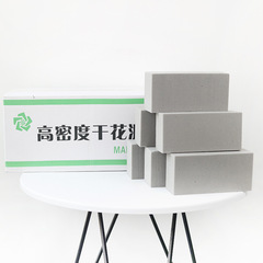 乾花泥批發花藝材料可切割吸水海綿鮮花泥插花泥底座圓形保濕花泥